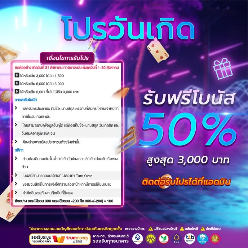 1million สล็อต โปรวันเกิด