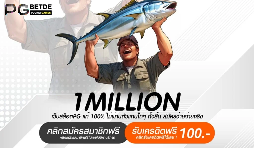 1million สล็อต